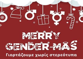 «Merry Gender-mas»: Tο Οικονομικό Πανεπιστήμιο Αθηνών μας έφερε Χριστούγεννα χωρίς Χριστό και «ορθοπολιτικά» δώρα ουδέτερου φύλου!