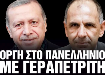 Οργή στο πανελλήνιο από αυτό που έκανε ο Γεραπετρίτης στον Ερντογάν!