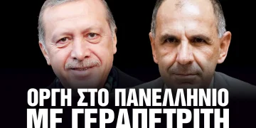 Οργή στο πανελλήνιο από αυτό που έκανε ο Γεραπετρίτης στον Ερντογάν!