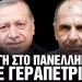 Οργή στο πανελλήνιο από αυτό που έκανε ο Γεραπετρίτης στον Ερντογάν!