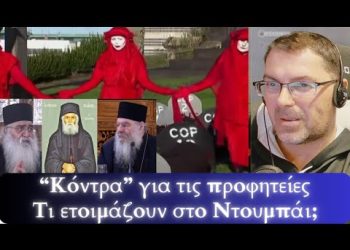 Λεμεσού – Μόρφου, “κόντρα” για τις προφητείες; Τι είναι αυτά που εμφανίστηκαν στο Ντουμπάι;