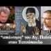 Η “απάντηση” του Αγίου Παϊσίου στον Πέτρο Τατσόπουλο