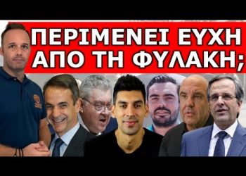 ΔΕΝ ΕΙΜΑΙ ΕΓΩ! Αυτός είναι ο youtuber που φτιάχνει κόμμα & κατεβαίνει στις Ευρωεκλογές! Περιμένει…