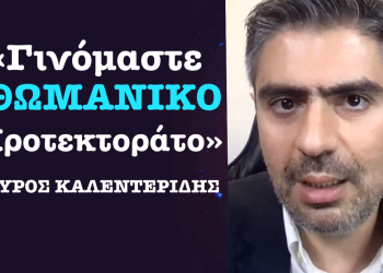«Εικόνα οθωμανικού προτεκτοράτου στην Αθήνα»! Ο Στ.Καλεντερίδης για τη συνάντηση Μητσοτάκη-Ερντογάν