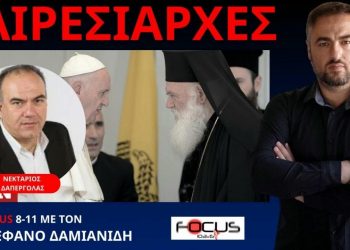 Ο Ν.ΔΑΠΕΡΓΟΛΑΣ ΣΤΟΝ FOCUS FM ΠΕΡΙ ΕΠΙΣΚΟΠΙΚΩΝ ΕΚΛΟΓΩΝ ΚΑΙ…ΙΕΡΩΝΥΜΙΚΩΝ ΚΛΩΝΩΝ