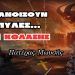 Με το νέο έτος θα Ανοίξουν οι 4 Πύλες της κόλασης – πατέρας Μωυσής