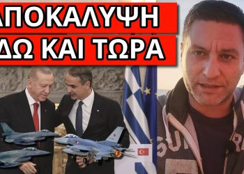 ΣΑΛΟΣ ΜΕ ΤΟ ΒΙΝΤΕΟ ΠΟΥ ΕΚΟΨΕ Η ΕΛΛΗΝΙΚΗ ΤΗΛΕΟΡΑΣΗ! Αυτό σου έκρυψαν με Μητσοτάκη και Ερντογάν!