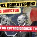 Σταύρος Καλεντερίδης στο Directus: Οι τέσσερις στόχοι του Ερντογάν & το ένα δώρο που του έδωσε η Αθήνα