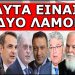 ΚΥΚΛΟΦΟΡΗΣΕ ΤΟ ΒΙΝΤΕΟ! «H απάντηση έρχεται από τον … τάφο»! Όλη η αλήθεια στο φως!