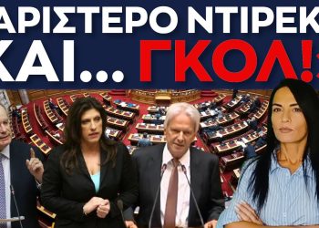 ΝΕΟΣ ΑΠΙΣΤΕΥΤΟΣ ΚΑΒΓΑΣ στη βουλή! Θέλουν να κλείσουν το στόμα της Ζωής Κωνσταντοπούλου!Τους…τελείωσε