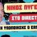 Ν. Λυγερός: Ελληνική υπεροχή στο Αιγαίο – Ο Ερντογάν δεν έχει όφελος να ρισκάρει
