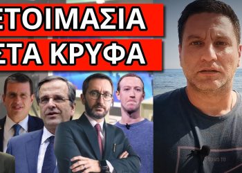 ΘΑ ΚΑΝΕΙ ΜΠΑΜ! Δεν φαντάζεσαι τι έχουν έτοιμο για την Ελλάδα! Έφτασε στα κανάλια η εντολή!