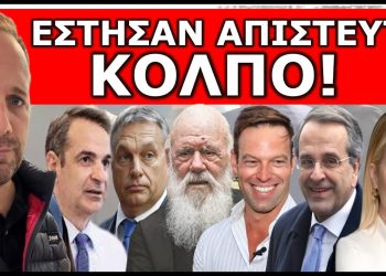 “ΤΟΝ ΕΣΤΕΙΛΑΝ ΣΤΗΝ ΤΟΥΑΛΕΤΑ ΓΙΑ ΝΑ ΨΗΦΙΣΟΥΝ ΤΟ ΝΟΜΟ”! Έτσι πέρασε το σχέδιο! Στη φόρα τα απόρρητα!