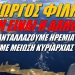 Γιώργος Φίλης: Η ειρήνη που θέλουν να μας επιβάλλουν έχει κόστος στην ελευθερία μας