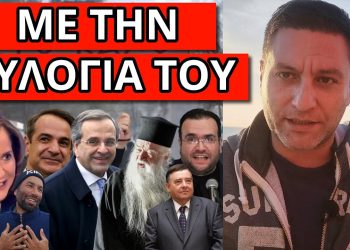 ΕΡΙΞΕ ΤΗΝ “ΒΟΜΒΑ” ΣΤΟΝ ΣΚΑΙ! Το ομολόγησε η Ντόρα! Πέφτει ο Μητσοτάκης; Ευλογία στον επόμενο!