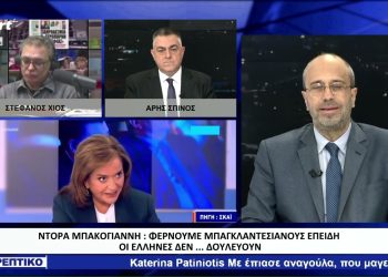 Σάλος απὀ τις νέες ὐβρεις της Ντόρας Μπακογιάννη κατά των Ελλήνων