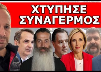 ΠΑΓΚΟΣΜΙΟΣ ΤΡΟΜΟΣ! Θα έχουμε άσχημα ξεμπερδέματα! Θα τον φάνε μπαμπέσικα. Σήκωσε ανάστημα & μίλησε!