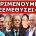 «ΤΗΣ ΕΣΤΗΣΑΝ ΚΑΡΤΕΡΙ»! Άγρια επίθεση σε πασίγνωστη δημοσιογράφο του YouTube! Διαφωνώ μαζί της, αλλά…