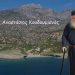 Διονύσης Μακρής : Οι προφητείες του γέροντα Αναστάσιου Κουδουμιανού