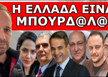 ΜΑΥΡΗ ΠΡΟΦΗΤΕΙΑ! Φέρετρα με Ελληνικές Σημαίες! Έρχεται άγριο ξεκαθάρισμα! Τρέμουν ότι το 2024 θα…