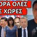 ΕΠΕΙΓΟΝ ΑΝΑΚΟΙΝΩΘΕΝ! Ξεκίνησε στο εξωτερικό! Θα φτάσει και στην Ελλάδα;