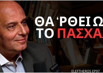 Άνθρωπος Του Χριστόδουλου Καίει Το Σύστημα – Ανδρέας Καλογερόπουλος ELEFTHEROS EP.97