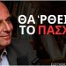 Άνθρωπος Του Χριστόδουλου Καίει Το Σύστημα – Ανδρέας Καλογερόπουλος ELEFTHEROS EP.97