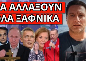 ΕΤΟΙΜΑΖΕΤΑΙ ΠΑΓΚΟΣΜΙΑ ΑΝΑΚΟΙΝΩΣΗ! Όταν ακούσεις για τον Πούτιν! Τι περιμένει την Ελλάδα!