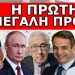 ΕΕΕ ΡΕ ΤΙ ΕΧΕΙ ΝΑ ΓΙΝΕΙ ΣΤΙΣ ΕΥΡΩΕΚΛΟΓΕΣ! Το ανακοίνωσαν σήμερα και επίσημα! Το είπε για την Ελλάδα!