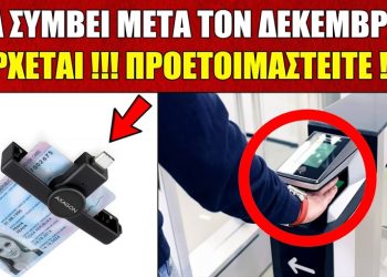 ΕΡΧΕΤΑΙ ΜΕΤΑ ΤΟΝ ΔΕΚΕΜΒΡΙΟ !!! Θα ζήσουμε άραγε τον Εφιάλτη της Νέας Εποχής;