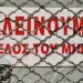 Το κατάντημα της πάμπλουτης πατρίδας μας