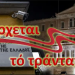 Διονύσης Μακρής : Πέρασαν τις κόκκινες γραμμές.