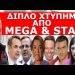 «TΟΝ ΕΠΙΑΣΕ ΤΡΕΜΟΥΛΟ ΜΕΣΑ ΣΤΗ ΒΟΥΛΗ»! «Απασφάλισε η αδερφή του»! Έγινε σε ζωντανή σύνδεση!