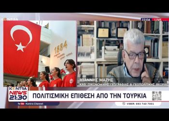 Μάζης: Ίδρυση Τουρκικού Ιδιωτικού Πανεπιστημίου στην Ελλάδα – Πολιτισμική επίθεση από την Τουρκία