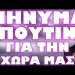 ΚΙΝΗΣΕΙΣ ΡΩΣΙΚΩΝ ΣΤΡΑΤΕΥΜΑΤΩΝ ΓΙΑ ΤΟ ΝΕΟ ΜΕΤΩΠΟ !
