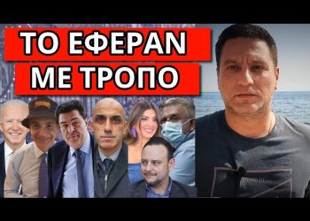 ΕΠΑΙΞΕ ΣΤΑ ΚΑΝΑΛΙΑ ΓΙΑ ΝΑ ΜΑΣ ΠΡΟΕΤΟΙΜΑΣΟΥΝ! Ξεκινάει στην Ελλάδα μέσα στα Χριστούγεννα!