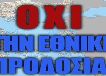 GEWKWN : ΕΤΟΙΜΑΖΕΤΑΙ Η ΜΕΓΑΛΥΤΕΡΗ ΕΘΝΙΚΗ ΠΡΟΔΟΣΙΑ