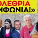 ΣΥΝΕΝΤΕΥΞΗ ΓΙΑ ΟΛΑ ΤΟΥ ΠΑΝ. ΑΠΟΣΤΟΛΟΥ ΣΤΟ ΚΑΝΑΛΙ BETTY DIRECT (10/12/2023)