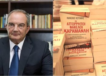 ΑΠΟΣΤΟΛΟΥ : ΑΝΑΤΡΕΠΤΙΚΟΣ ΚΑΡΑΜΑΝΛΗΣ ΣΕ ΠΡΟΣΠΑΘΕΙΑ ΝΟΥΘΕΣΙΑΣ ΕΝΟΣ ΚΑΚΟΥ ΜΑΘΗΤΗ