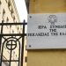 Ν.ΔΑΠΕΡΓΟΛΑΣ, “ΑΚΡΩΣ ΠΡΟΒΛΕΨΙΜΟΙ ΚΑΙ ΠΑΛΙ”