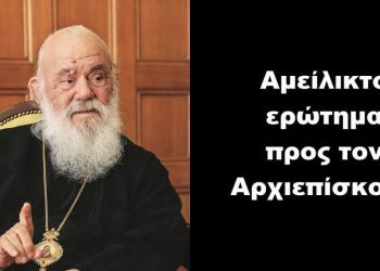 BAS_4 : Αμείλικτο ερώτημα προς τον Αρχιεπίσκοπο