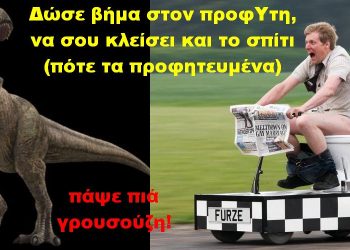 BAS_4 : Δώσε βήμα στο προφΥτη, να σου κλείσει και το σπίτι (πότε τα προφητευμένα)  (ΠΑΨΕ ΠΙΑ ΓΡΟΥΣΟΥΖΗ)