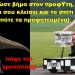 BAS_4 : Δώσε βήμα στο προφΥτη, να σου κλείσει και το σπίτι (πότε τα προφητευμένα)  (ΠΑΨΕ ΠΙΑ ΓΡΟΥΣΟΥΖΗ)