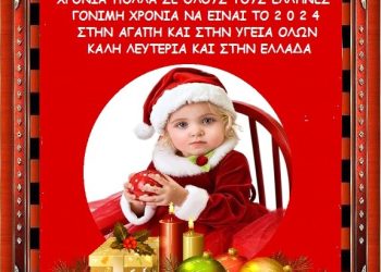 ΓΡΑΜΜΑ ΣΤΟΝ ΑΓΙΟ ΒΑΣΙΛΗ ΑΠΟ ΜΙΑ ΕΛΛΗΝΟΠΟΥΛΑ