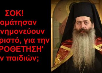 BAS_4 : ΣΟΚ! Σταμάτησαν να μνημονεύουν τον Χριστό, για την ‘κοροθέτηση’ των παιδιών;