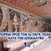 Η ΠΟΡΕΙΑ ΠΡΟΣ ΤΟΝ 3ο ΠΑΓΚ. ΠΟΛΕΜΟ ΚΑΤΑ ΤΗΝ ΑΠΟΚΑΛΥΨΗ 1o