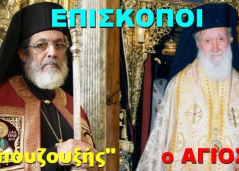 BAS_4 : ΕΠΙΣΚΟΠΟΙ : ο “μπουζουξής” & ο ΑΓΙΟΣ