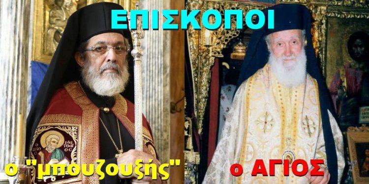 BAS_4 : ΕΠΙΣΚΟΠΟΙ : ο “μπουζουξής” & ο ΑΓΙΟΣ