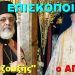 BAS_4 : ΕΠΙΣΚΟΠΟΙ : ο “μπουζουξής” & ο ΑΓΙΟΣ