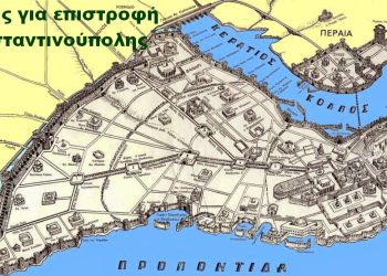 BAS_4 : Ιμάμης για επιστροφή Κωνσταντινούπολης
